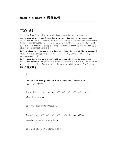 外研八下英语M8U3微课精讲+知识点总结