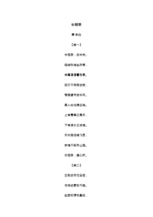 李白《长相思》全诗译文及赏析