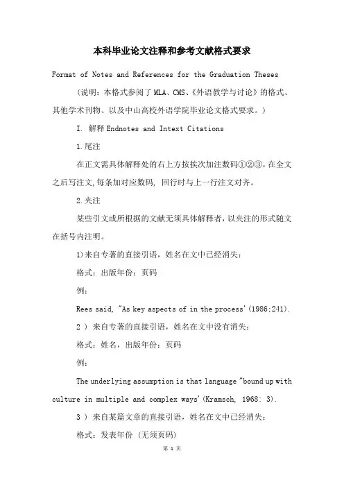 本科毕业论文注释和参考文献格式要求