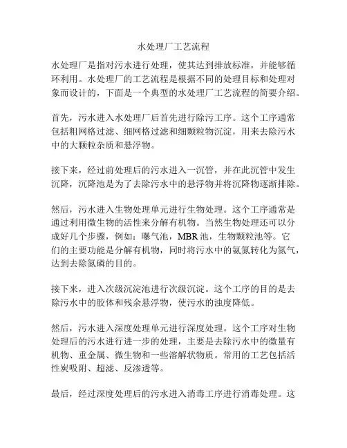 水处理厂工艺流程