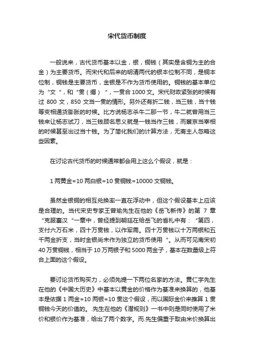 宋代货币制度