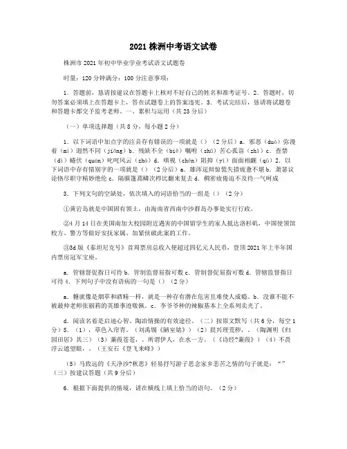 2021株洲中考语文试卷