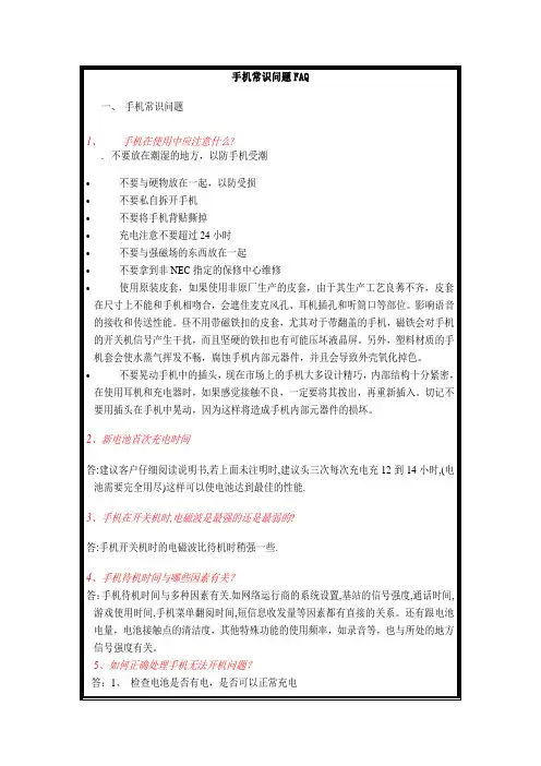 手机常识问题FAQ