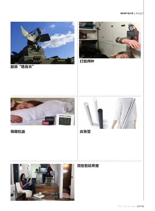 新科技产品介绍