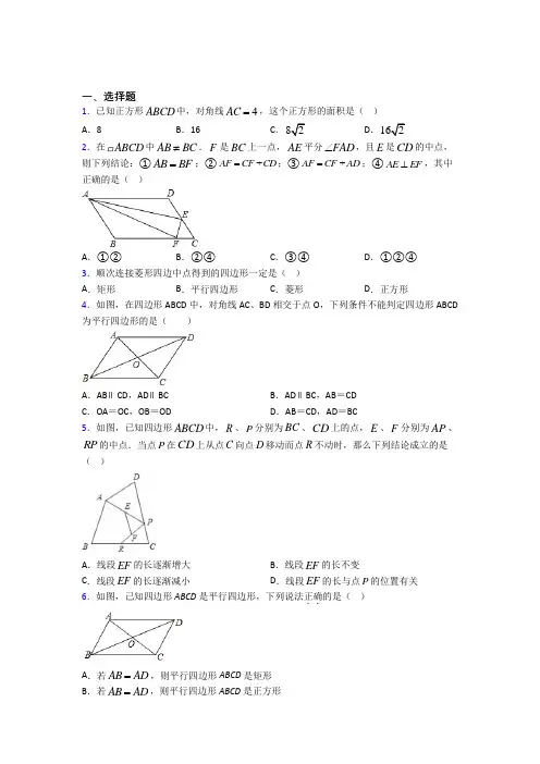 上海市南中学八年级数学下册第三单元《平行四边形》测试卷(含答案解析)