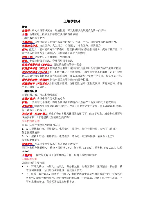 土壤肥料学--土壤学部分