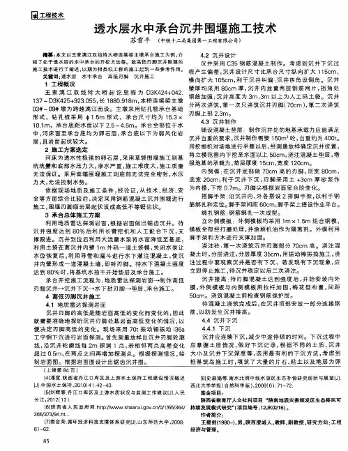 透水层水中承台沉井围堰施工技术