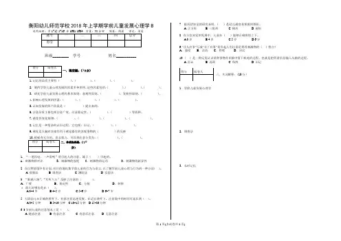 学前儿童发展心理学期末试卷  B卷