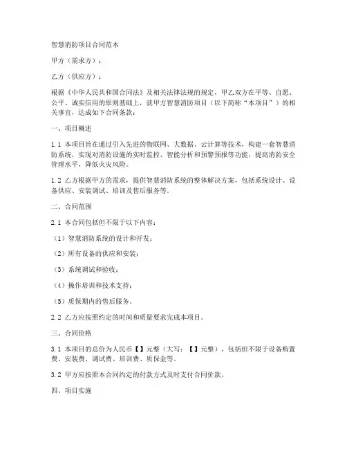 智慧消防项目合同范本