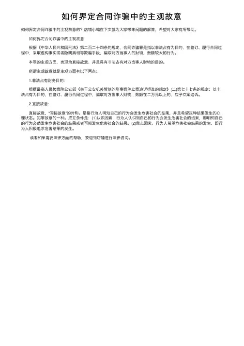 如何界定合同诈骗中的主观故意