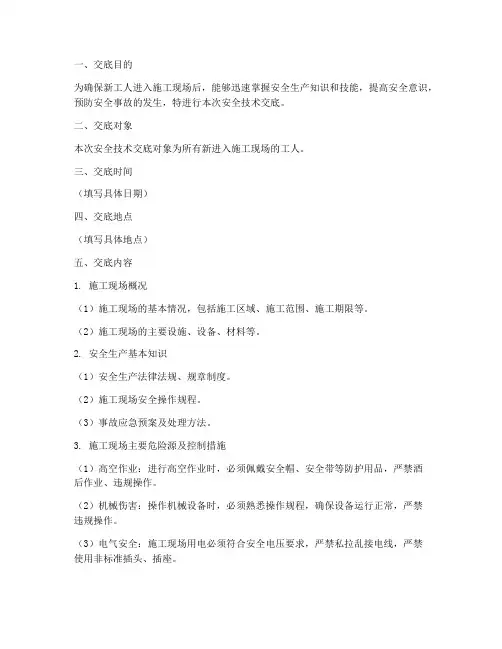 工人入场安全技术交底模板