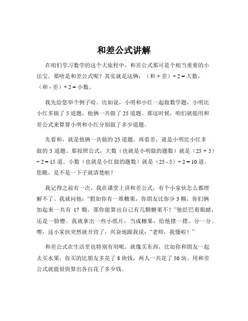 和差公式讲解