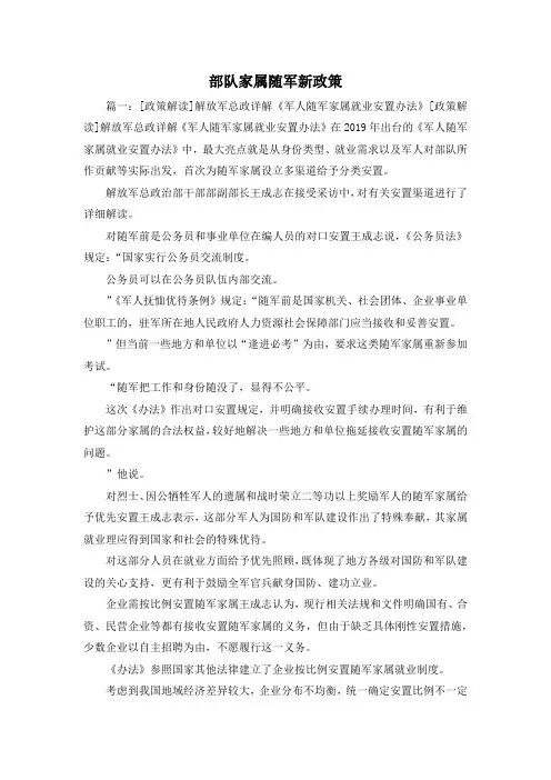 最新-部队家属随军新政策 精品