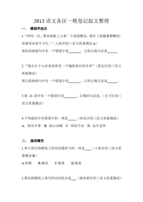 2013上海市语文各区一模卷记叙文整理