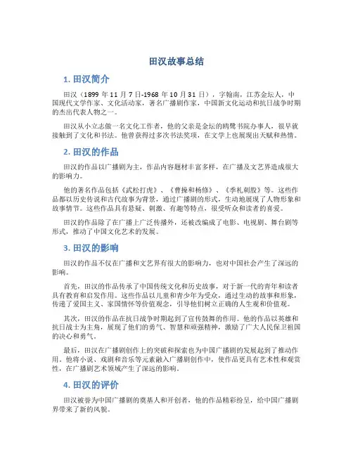 田汉故事总结