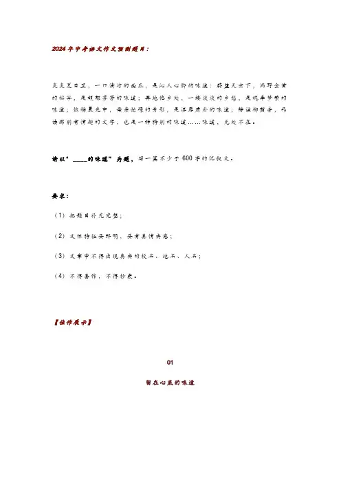 2024年中考语文作文押题预测范文《_____的味道》