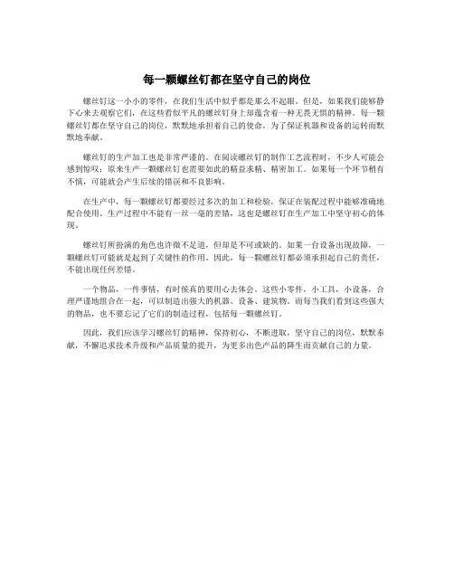每一颗螺丝钉都在坚守自己的岗位