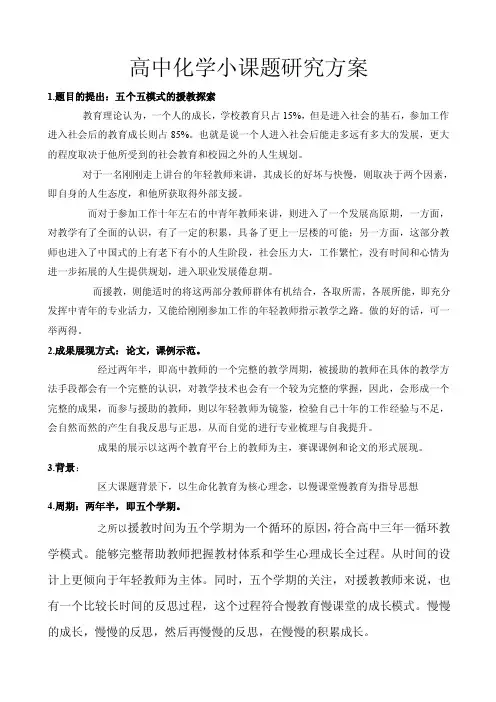 高中化学课题研究【精选资料】