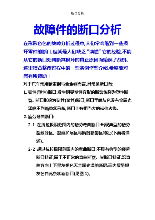 断口分析