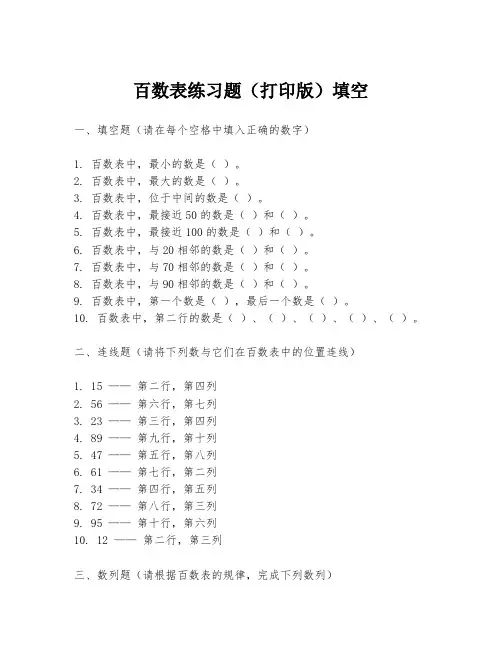 百数表练习题(打印版)填空