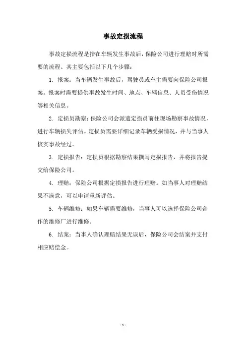 事故定损流程