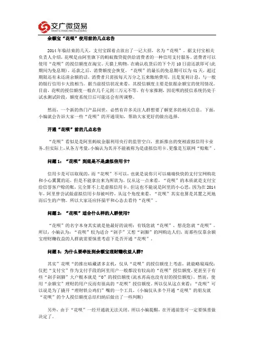 余额宝“花呗”使用前的几点忠告