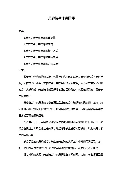 美容院会计实操课