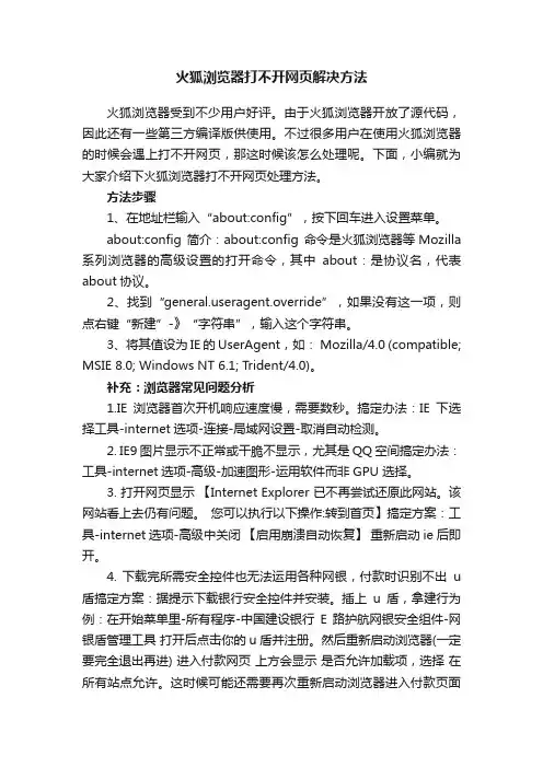 火狐浏览器打不开网页解决方法