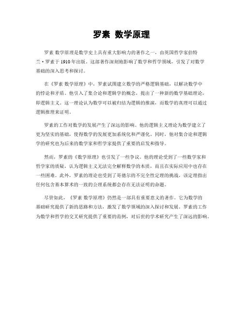 罗素 数学原理