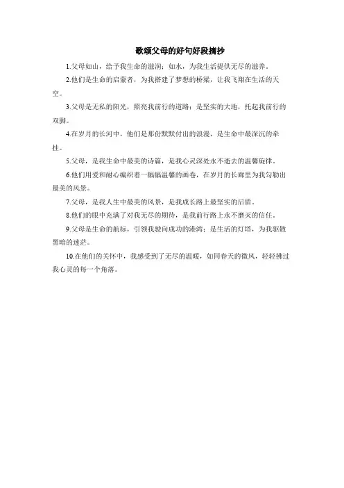 歌颂父母的好句好段摘抄