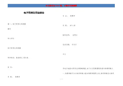 电子荷质比实验报告