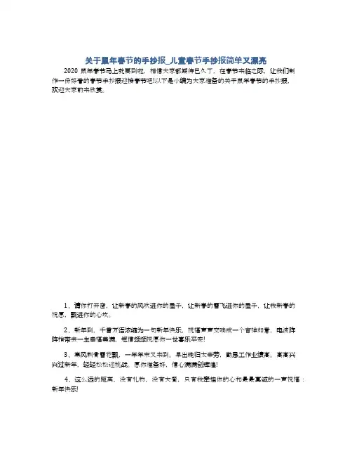 关于鼠年春节的手抄报_儿童春节手抄报简单又漂亮
