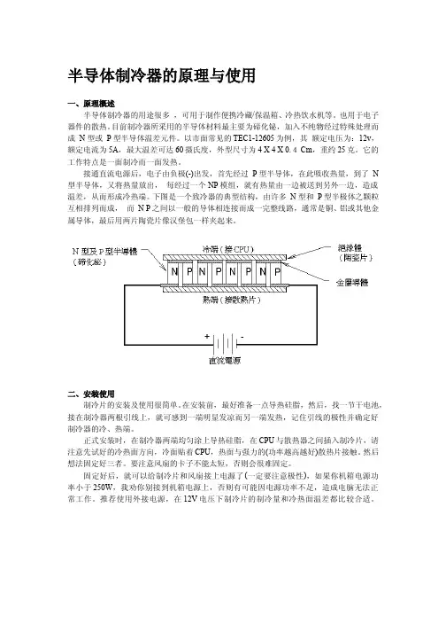 半导体制冷片工作原理