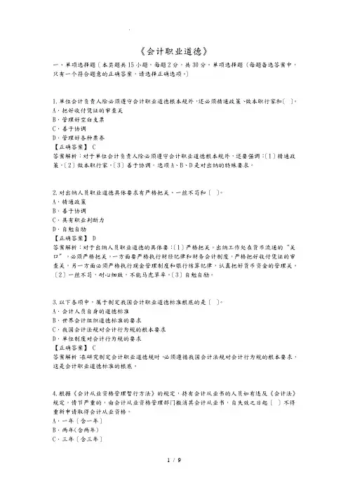 《会计职业道德》会计继续教育习题