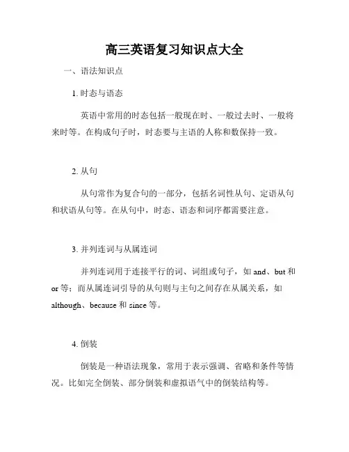 高三英语复习知识点大全