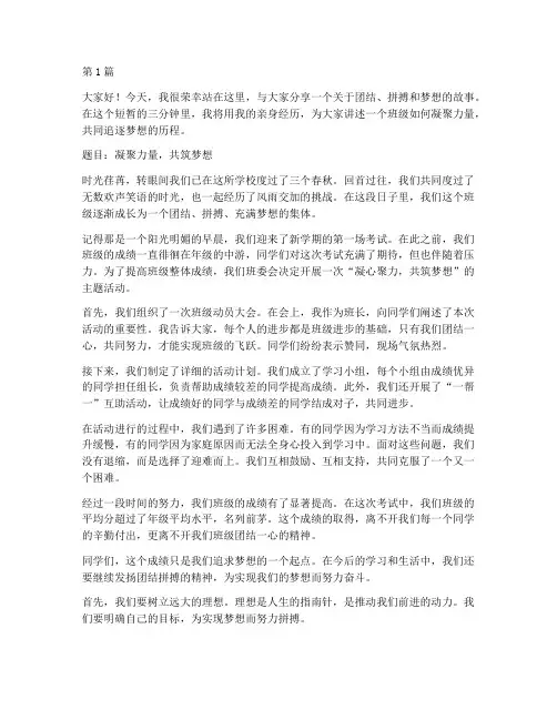 班级演讲稿精选三分钟(3篇)