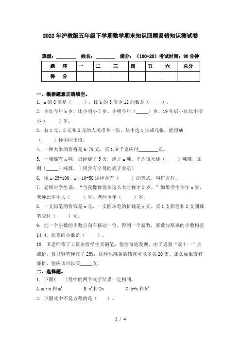 2022年沪教版五年级下学期数学期末知识回顾易错知识测试卷