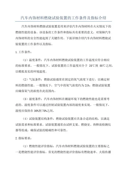 汽车内饰材料燃烧试验装置的工作条件及指标介绍