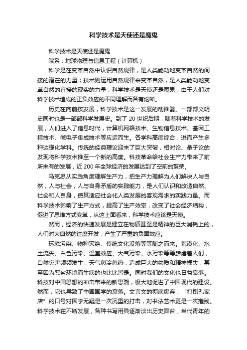 科学技术是天使还是魔鬼