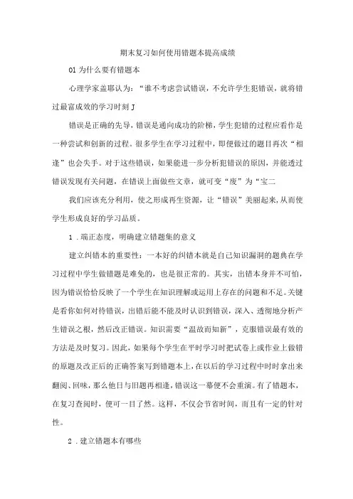 期末复习如何使用错题本提高成绩