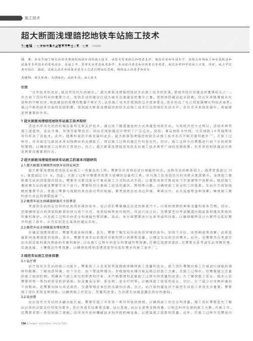 超大断面浅埋暗挖地铁车站施工技术
