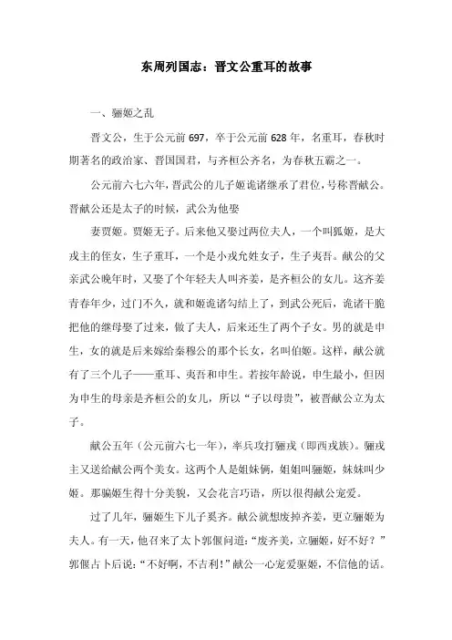 东周列国志：晋文公重耳的故事