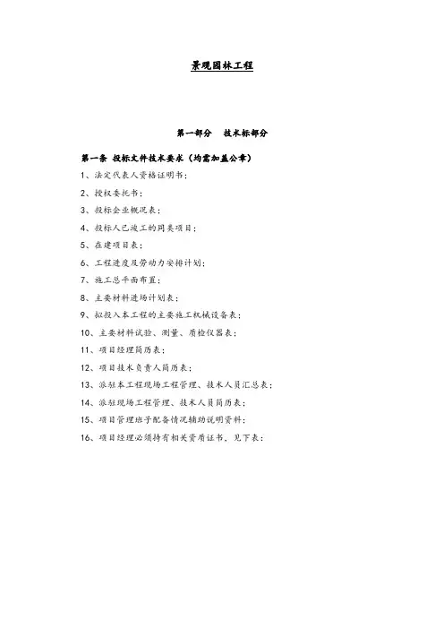 (完整版)园林景观工程技术标