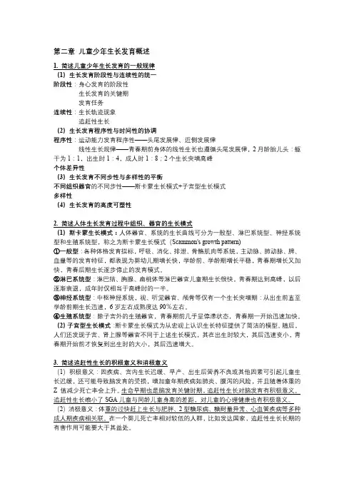 儿童少年卫生学大题总结