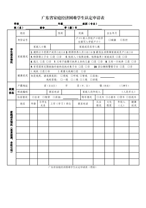 贫困生认定申请表