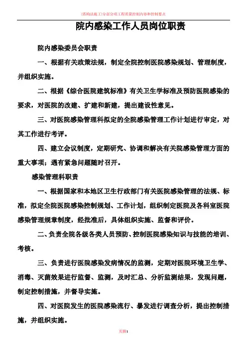 医院院内感染工作人员岗位职责