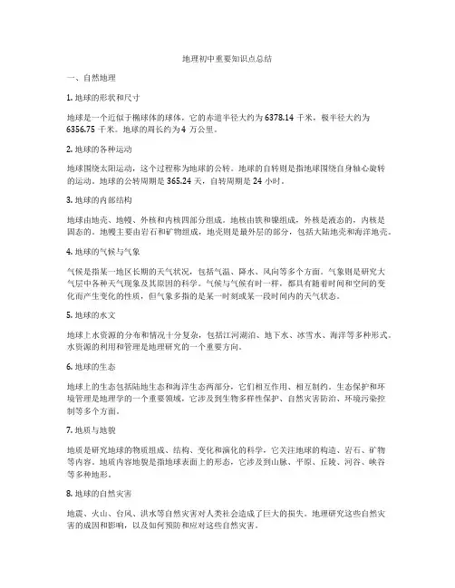 地理初中重要知识点总结