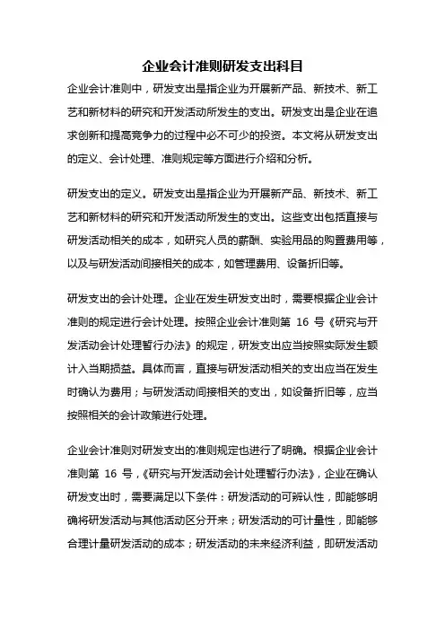 企业会计准则研发支出科目
