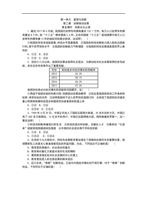 部编版九年级道德与法治上册2.2《创新永无止境》练习题(含答案)