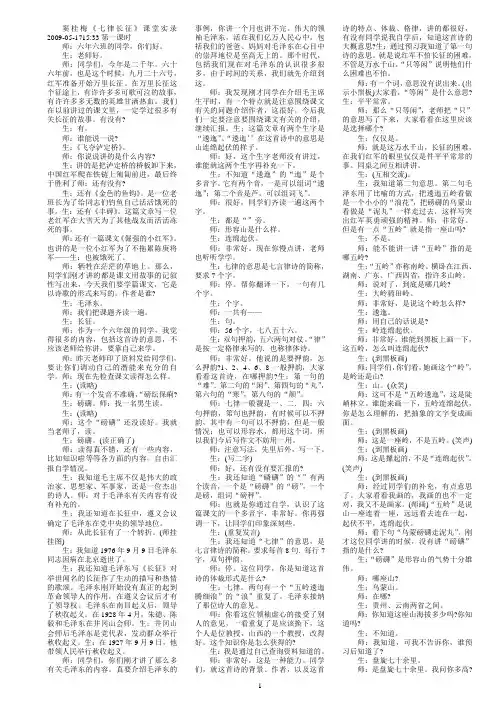 课堂实录七律长征